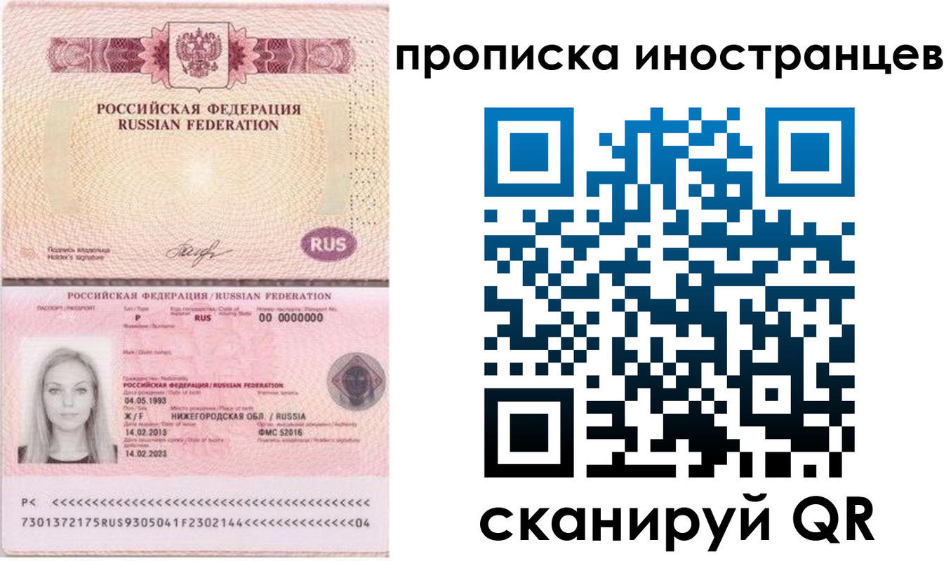 прописка поиск в Осе