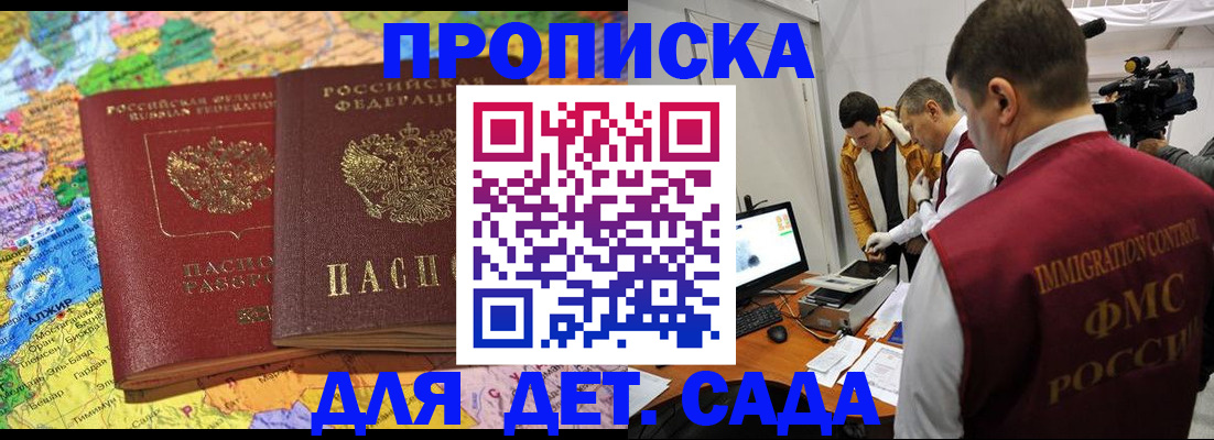 прописка в квартире в Осе