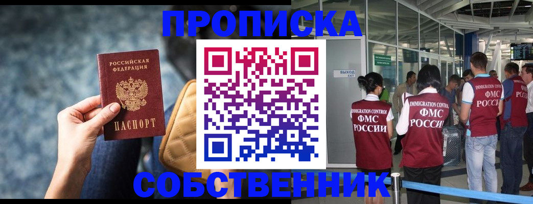 временная регистрация надежно в Осе