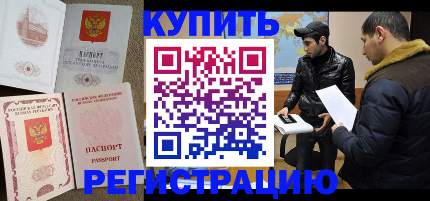 временная регистрация надежно в Осе