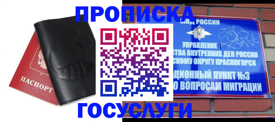 купить прописку в Осе