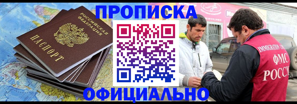 временная регистрация для всех в Осе