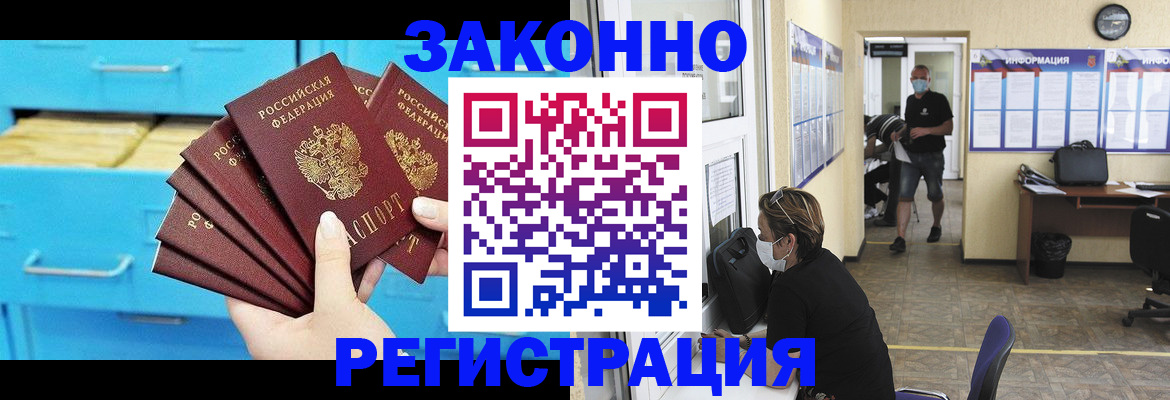 прописка регистрация в Осе