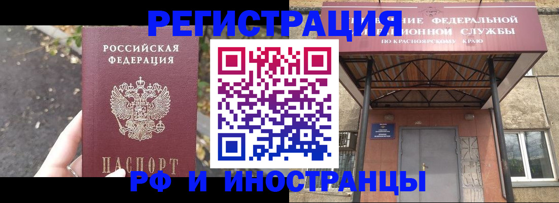 временная регистрация для всех в Осе